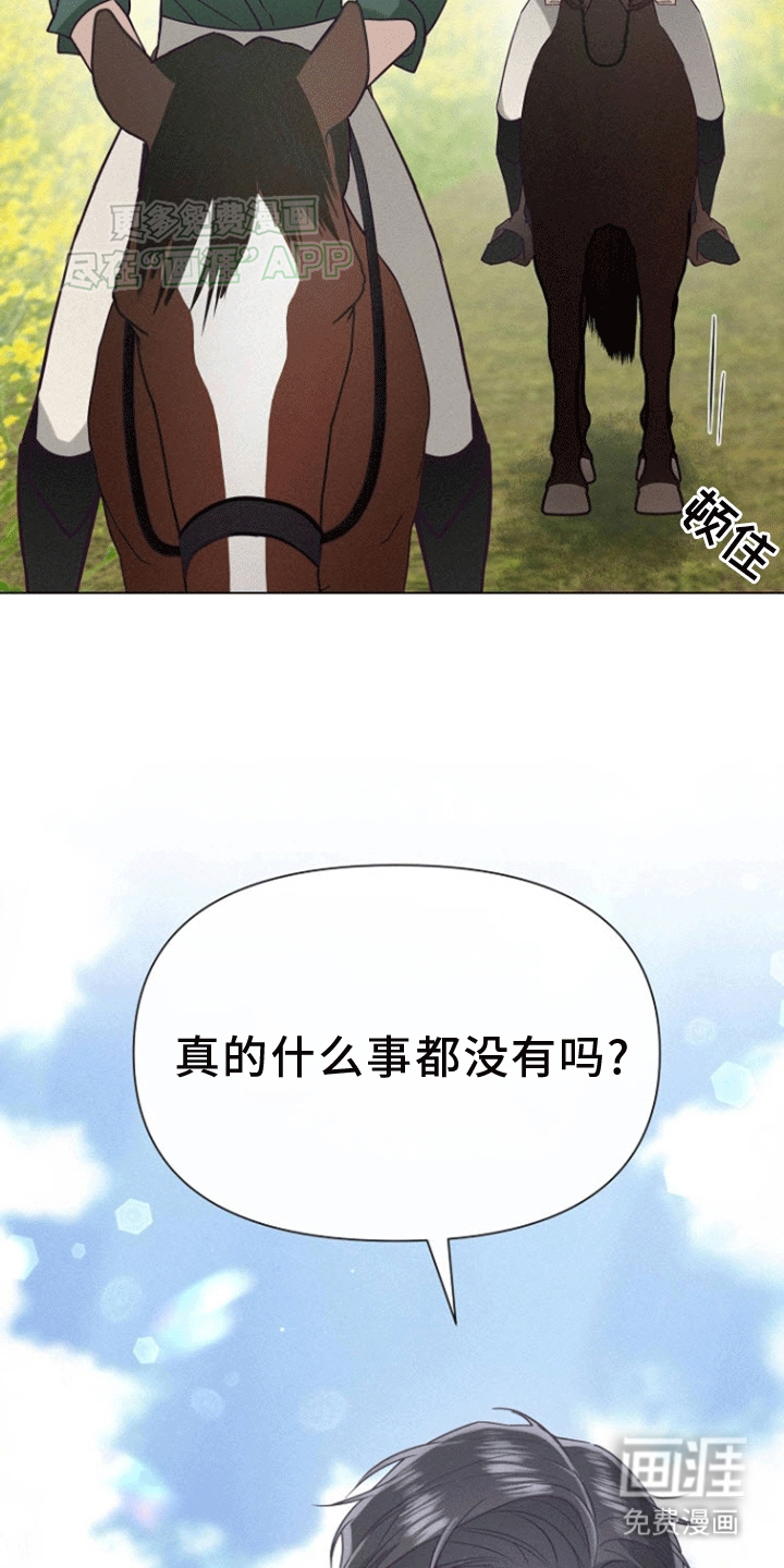 留住我机长 第11话 第8页