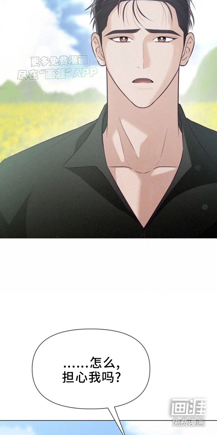 留住我机长 第11话 第9页