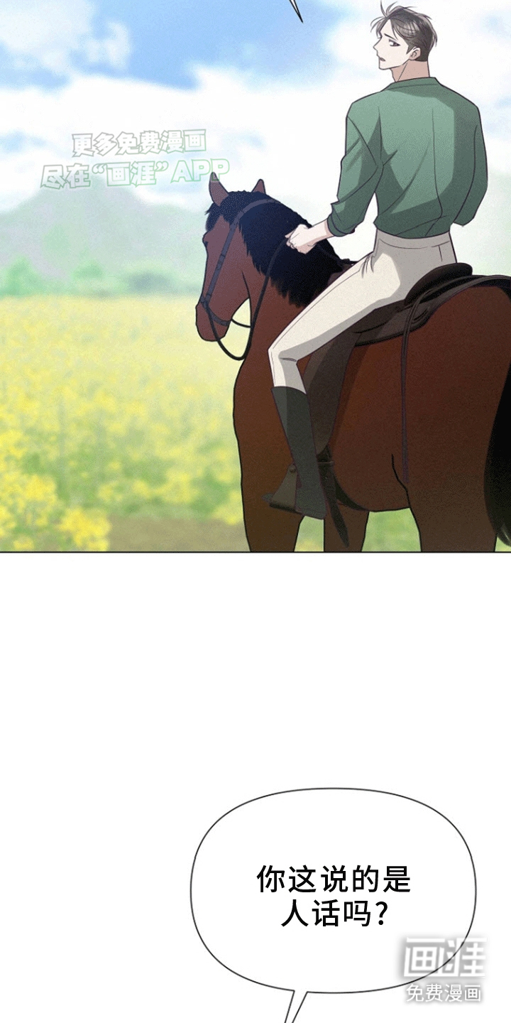 留住我机长 第11话 第10页