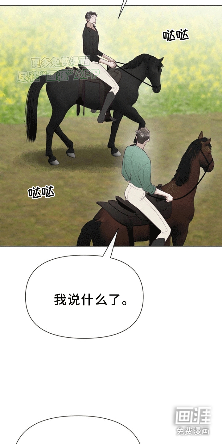 留住我机长 第11话 第11页