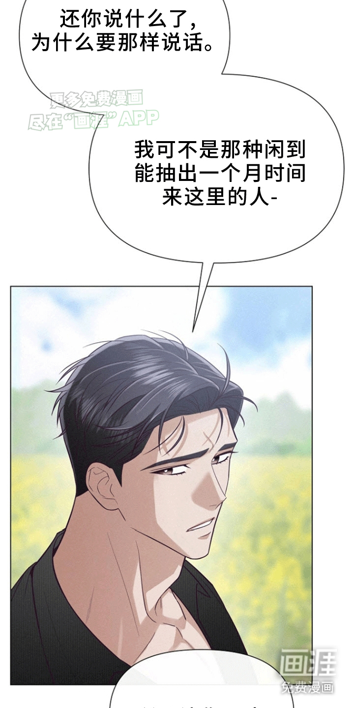 留住我机长 第11话 第12页