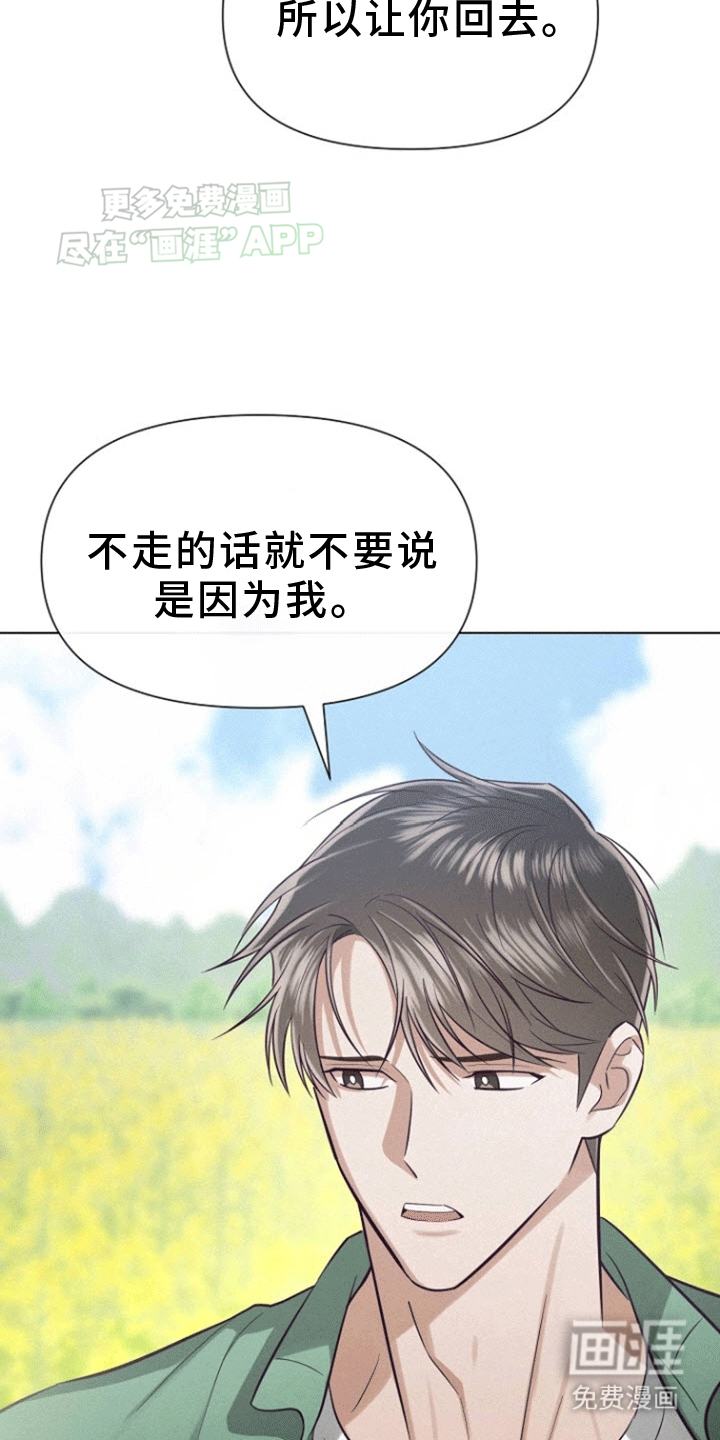 留住我机长 第11话 第13页