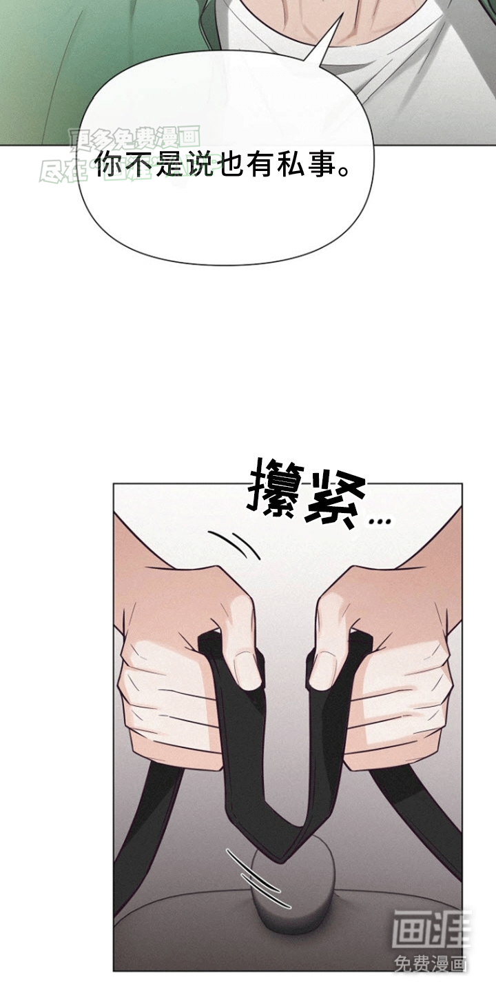 留住我机长 第11话 第14页