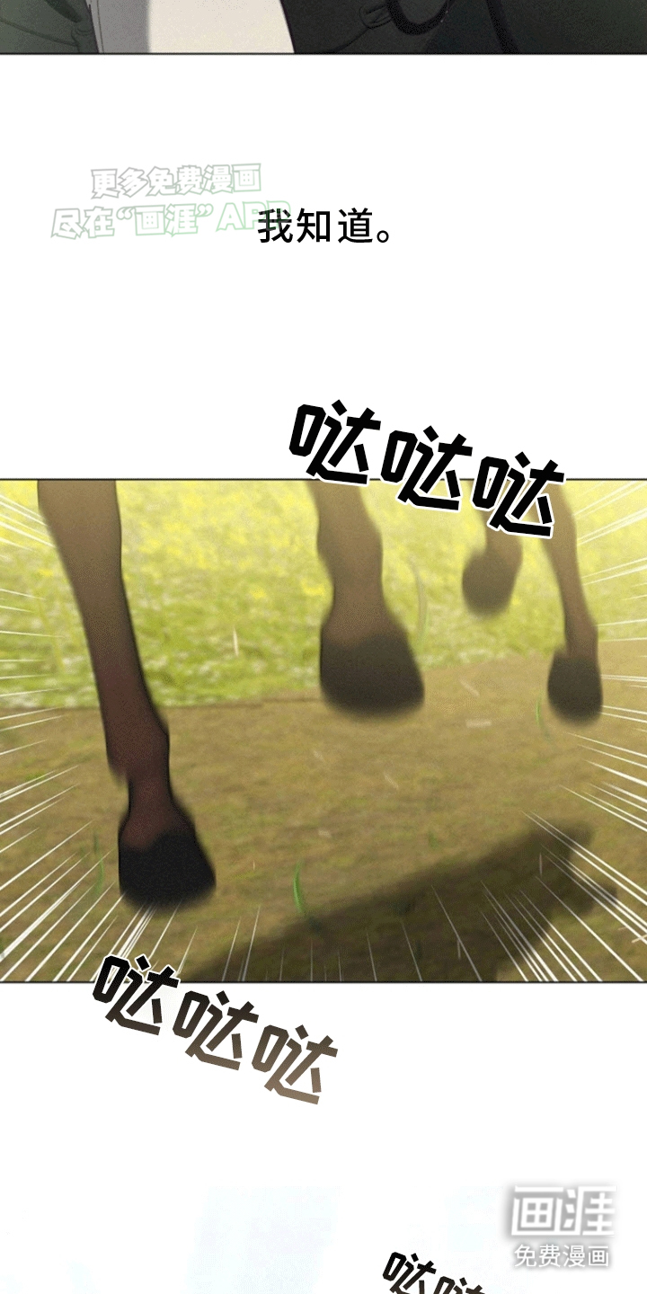 留住我机长 第11话 第17页