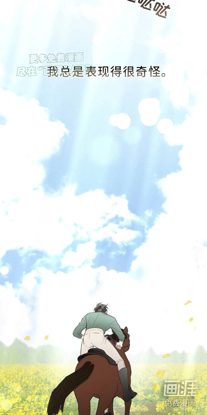 留住我机长 第11话 第18页