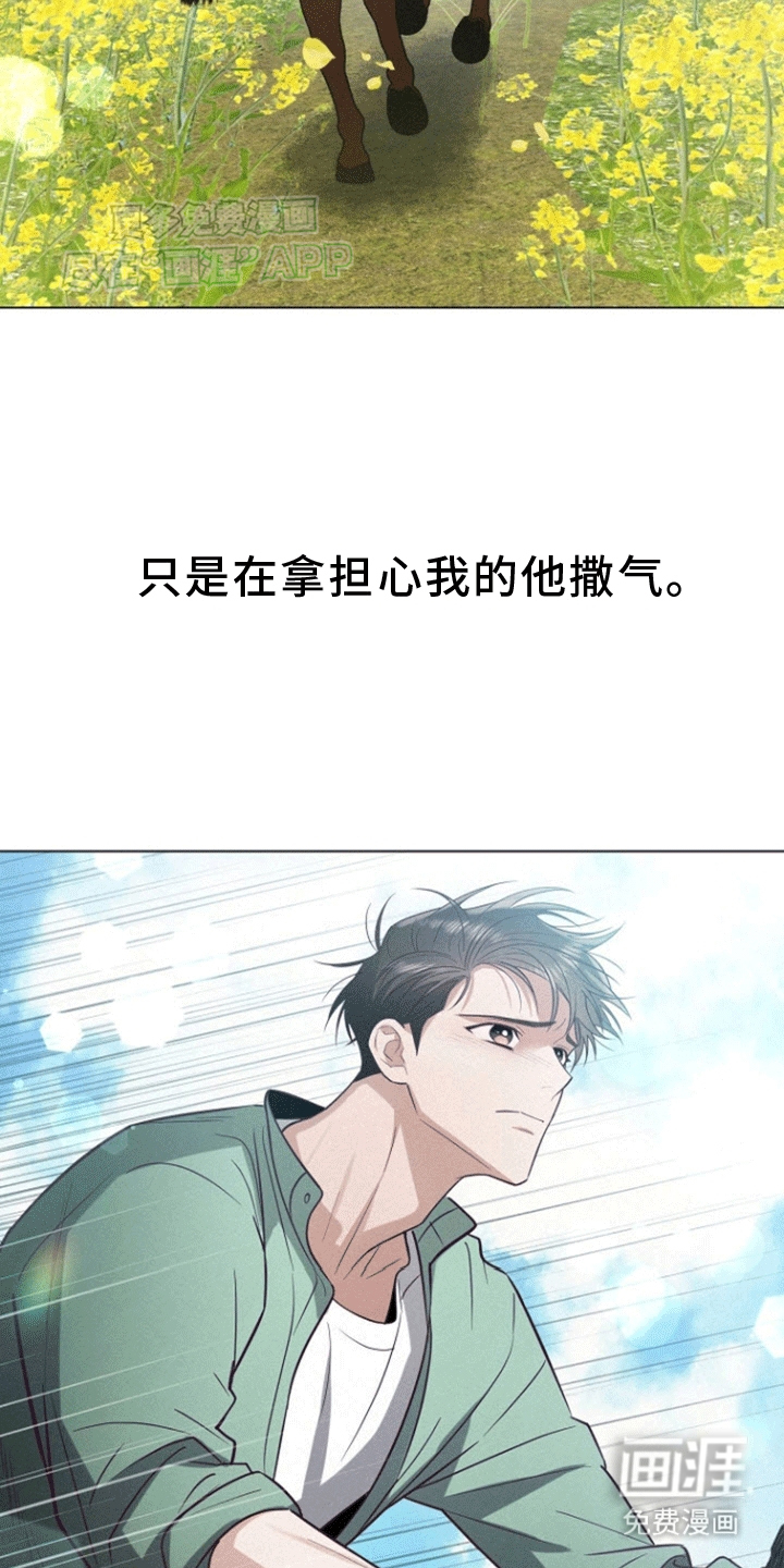 留住我机长 第11话 第19页