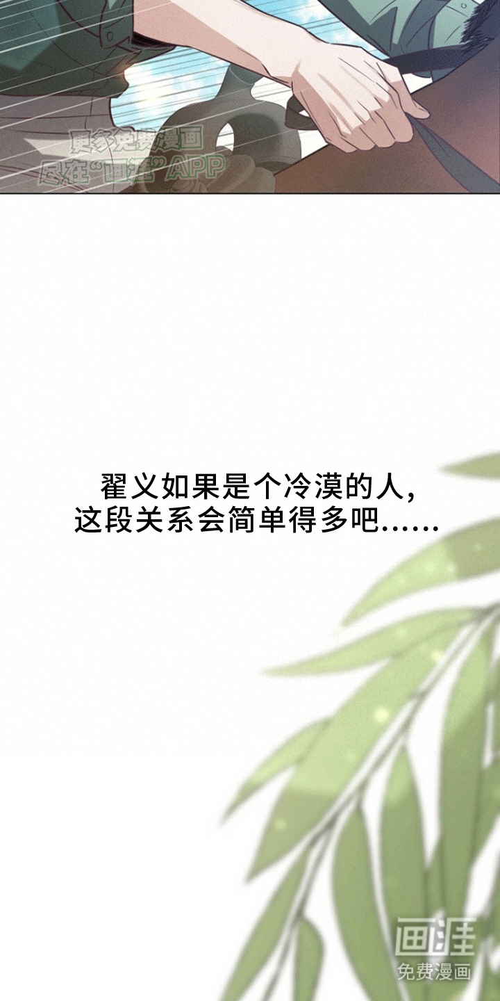 留住我机长 第11话 第20页