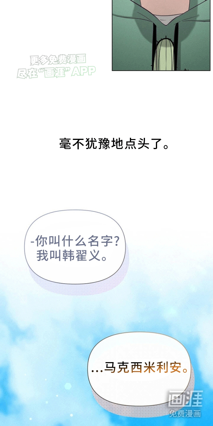 留住我机长 第11话 第37页