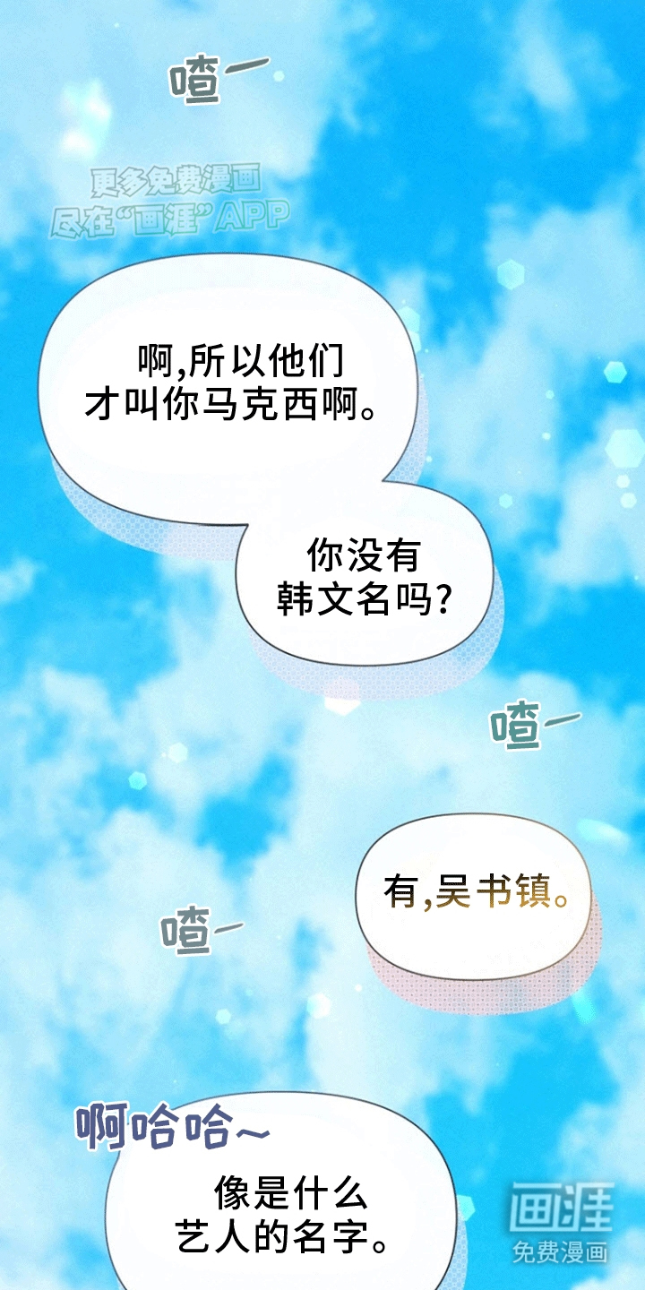 留住我机长 第11话 第38页