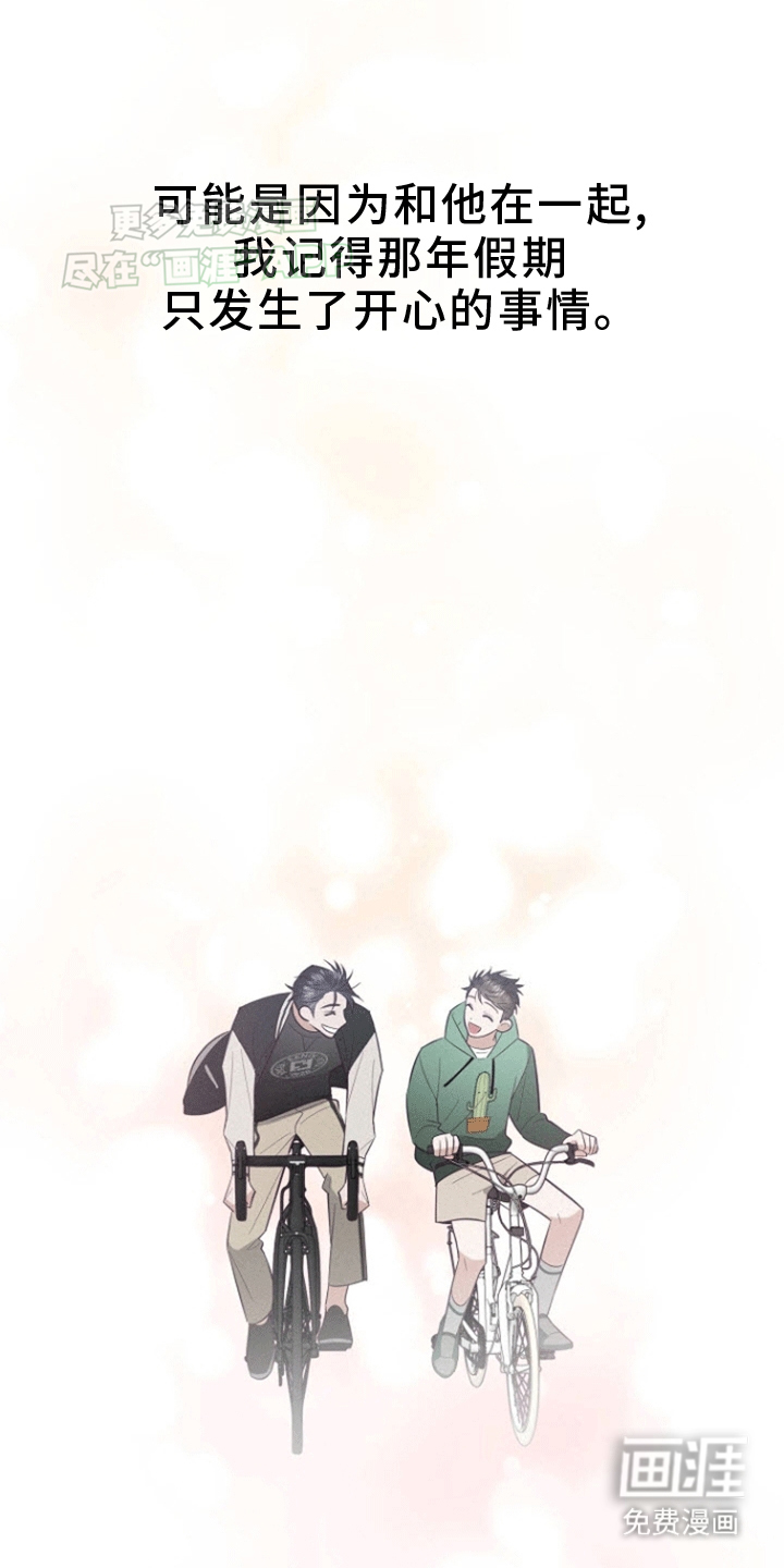 留住我机长 第12话 第2页