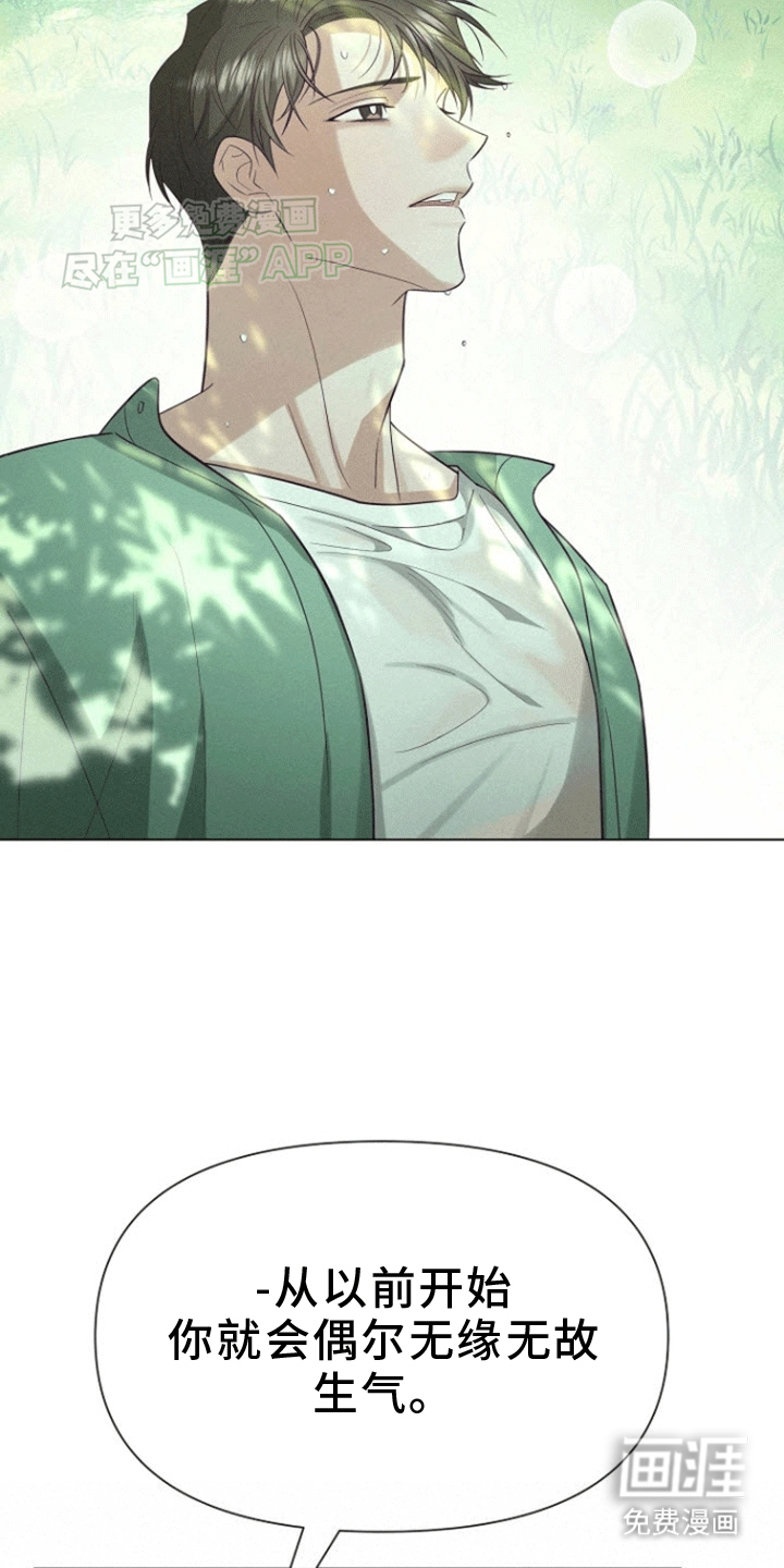 留住我机长 第12话 第4页