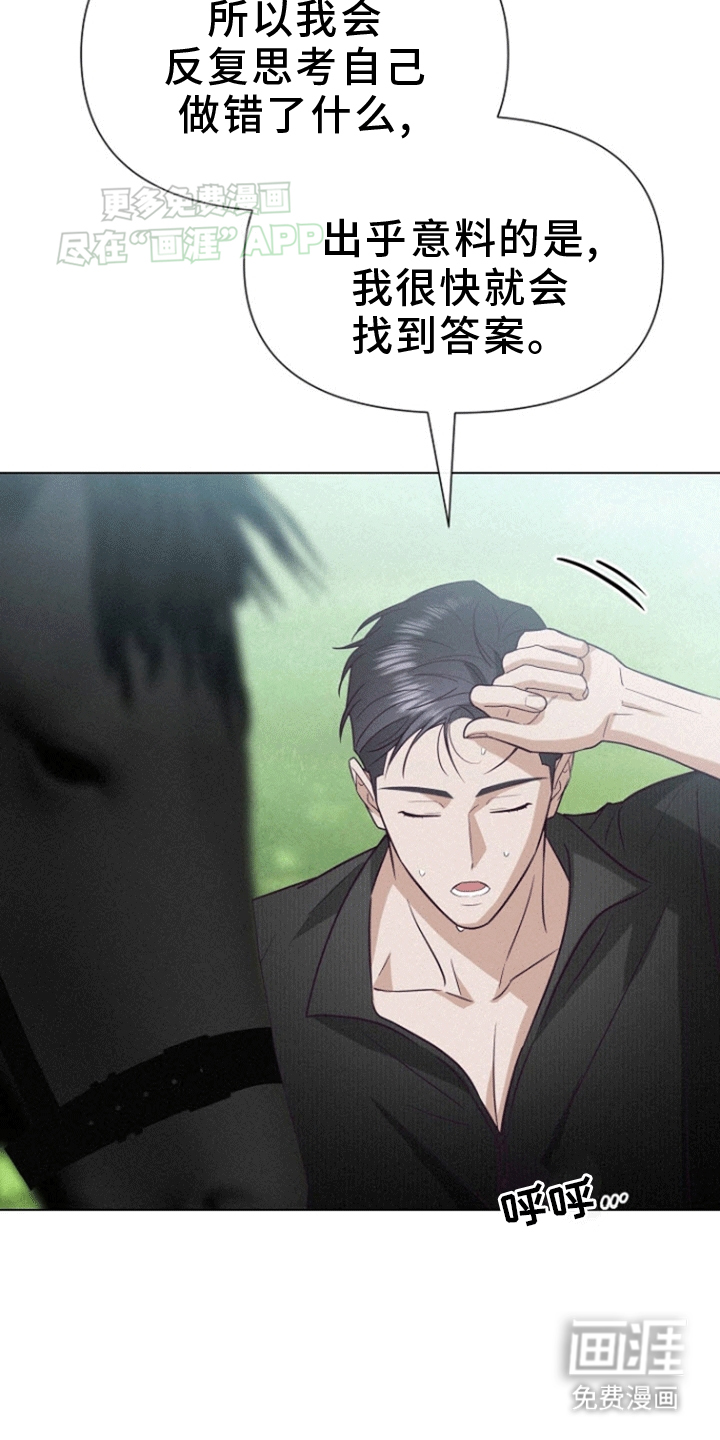 留住我机长 第12话 第6页