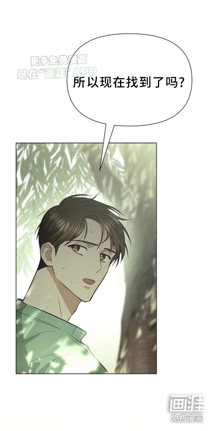 留住我机长 第12话 第7页