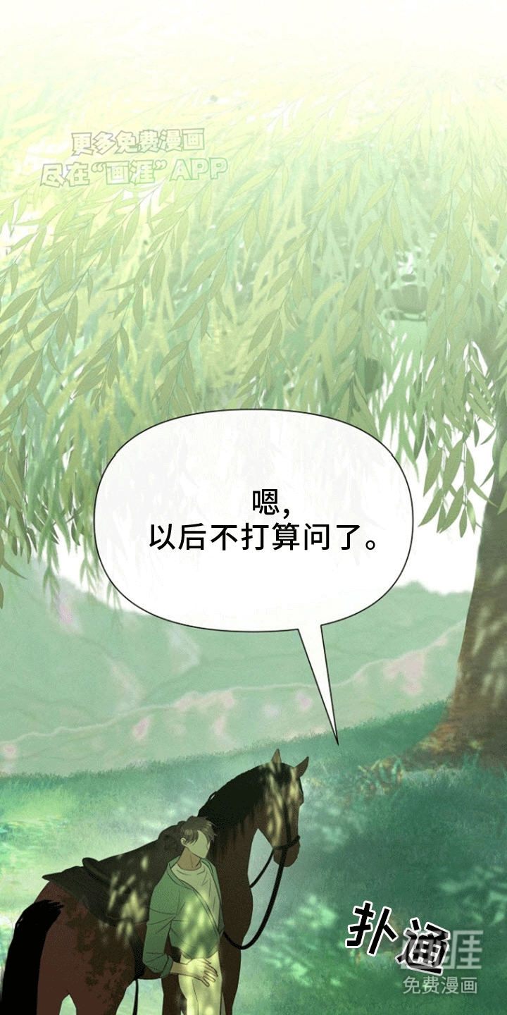 留住我机长 第12话 第8页