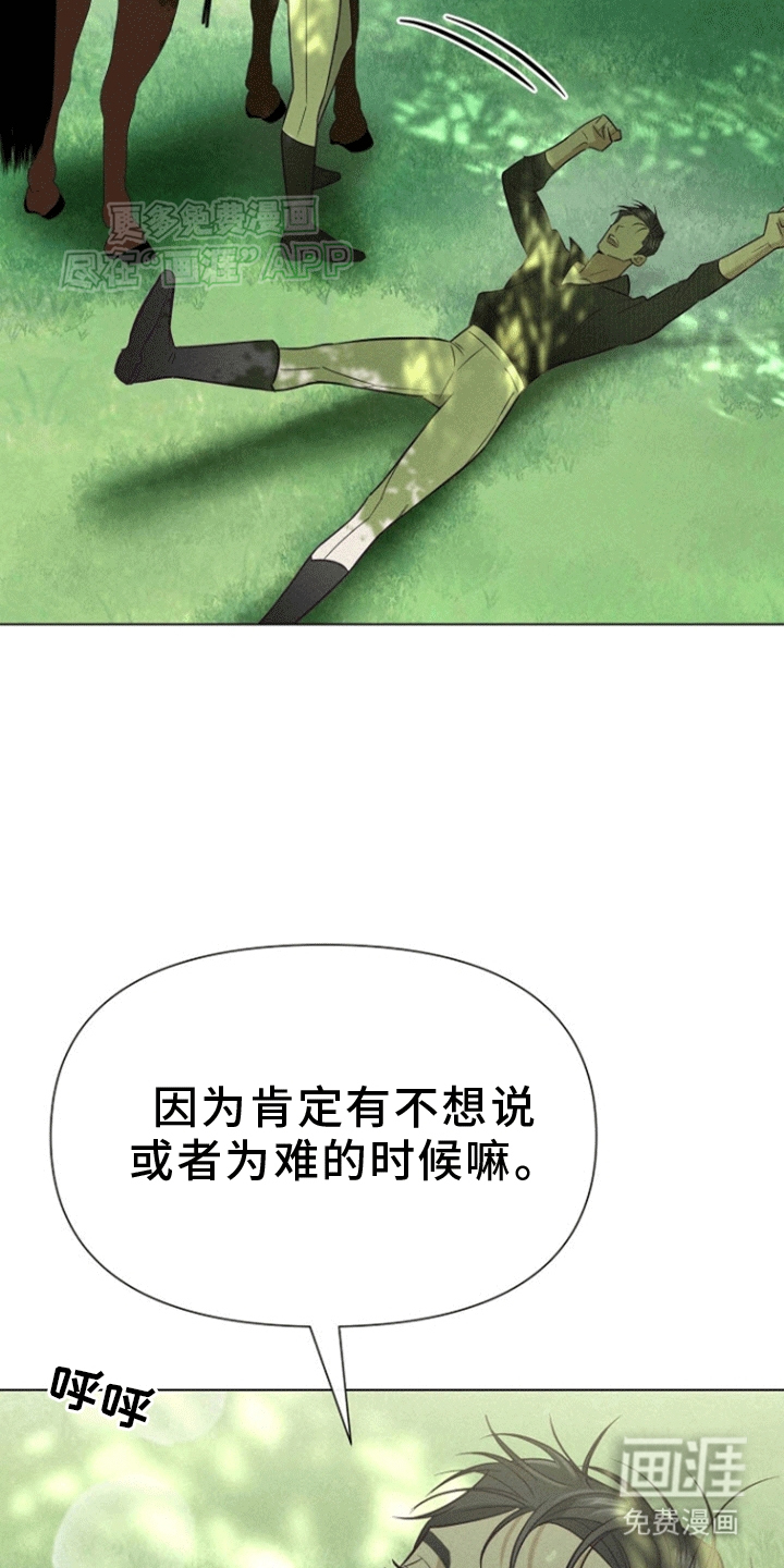 留住我机长 第12话 第9页