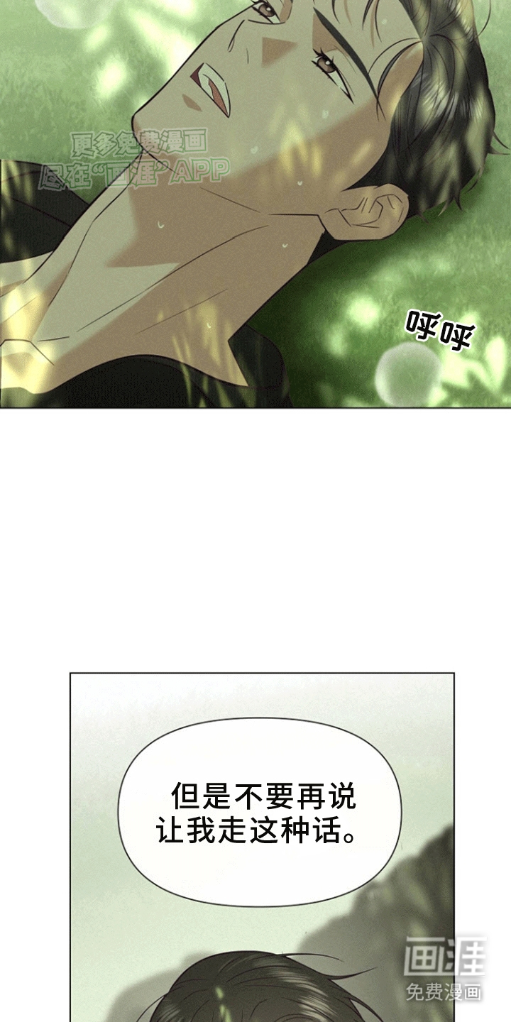 留住我机长 第12话 第10页