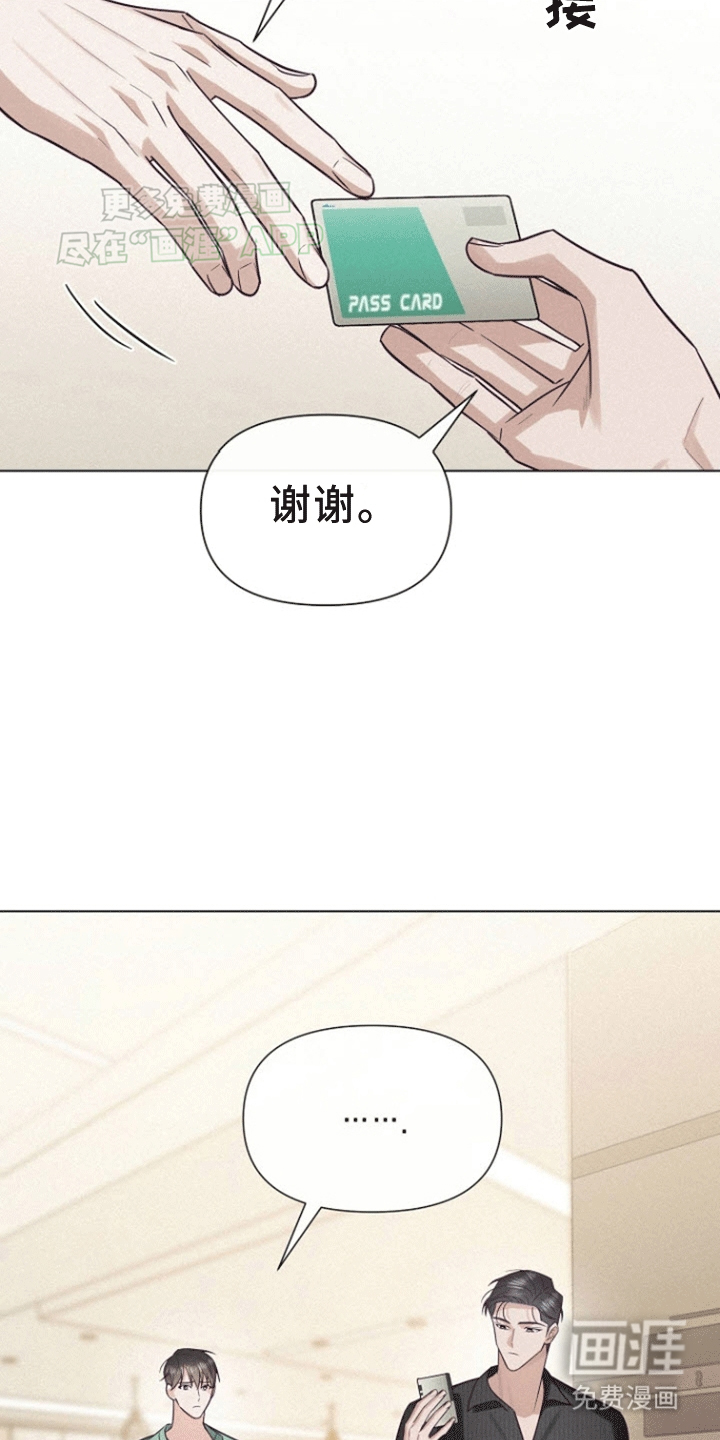 留住我机长 第12话 第14页