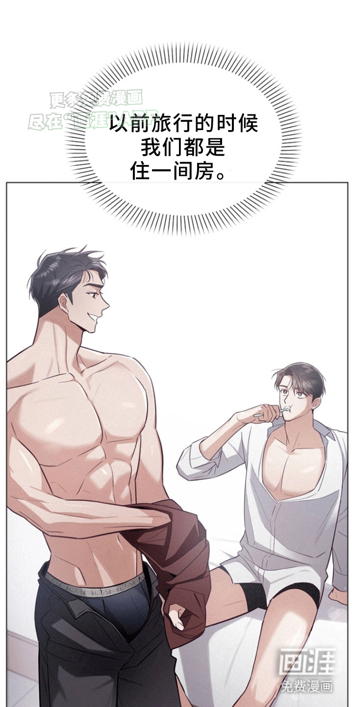 留住我机长 第12话 第17页