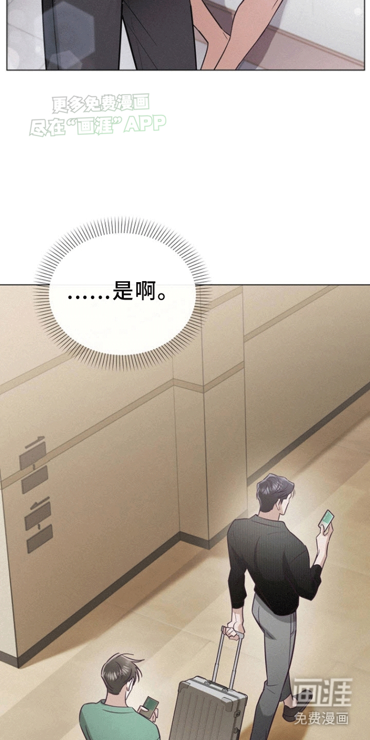 留住我机长 第12话 第18页