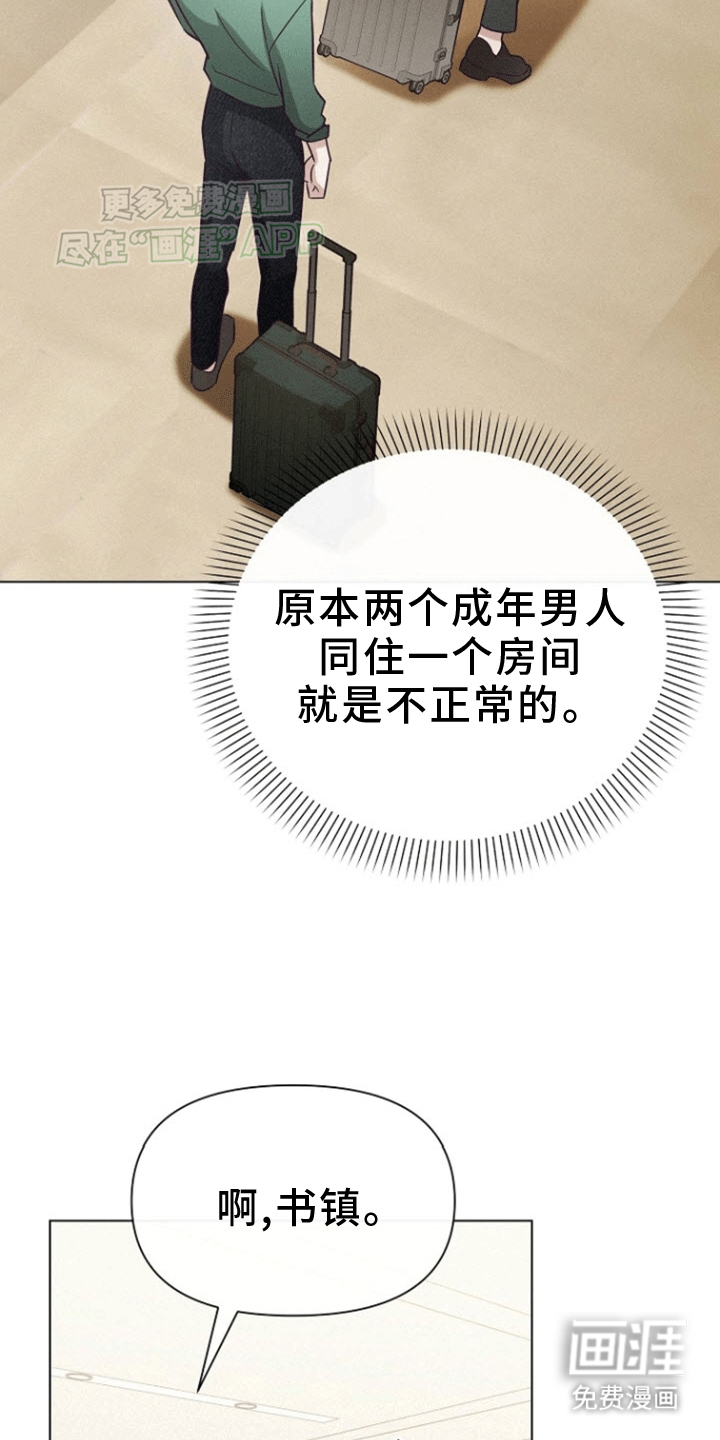 留住我机长 第12话 第19页