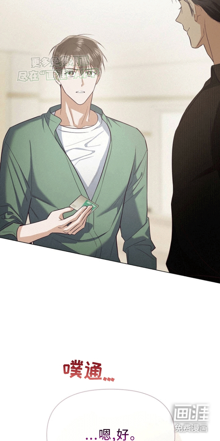 留住我机长 第12话 第22页