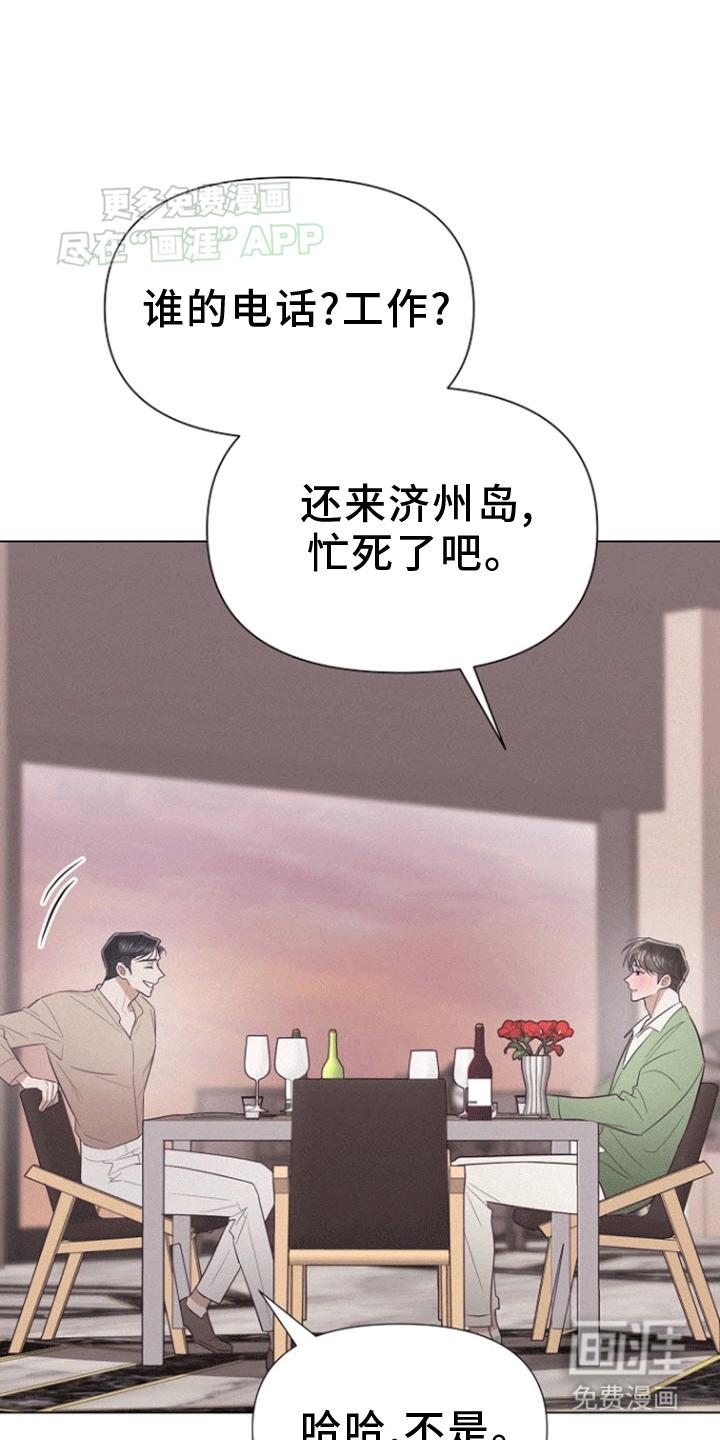 留住我机长 第13话 第0页