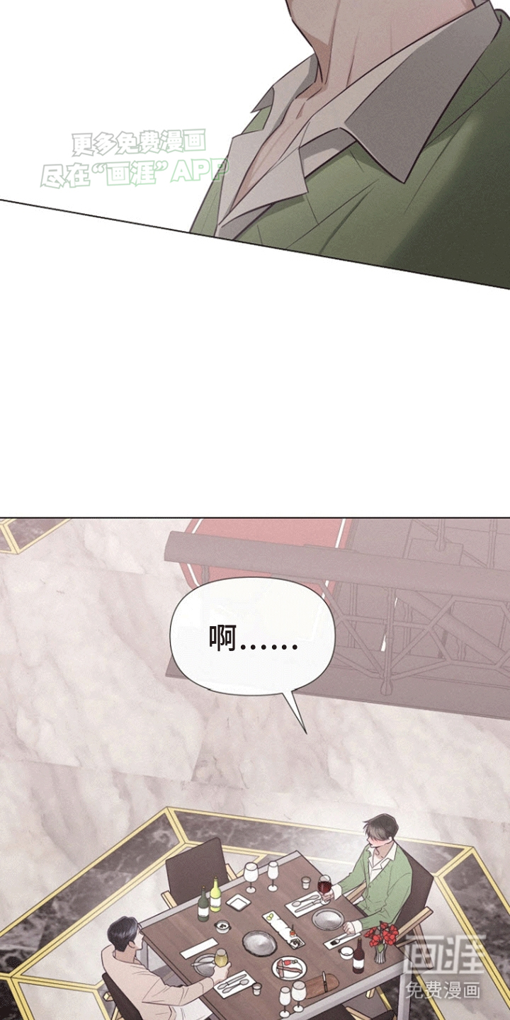 留住我机长 第13话 第2页