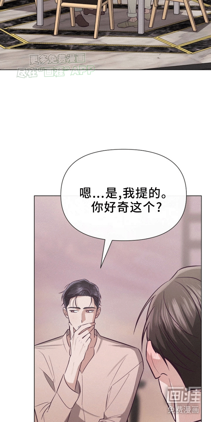 留住我机长 第13话 第9页