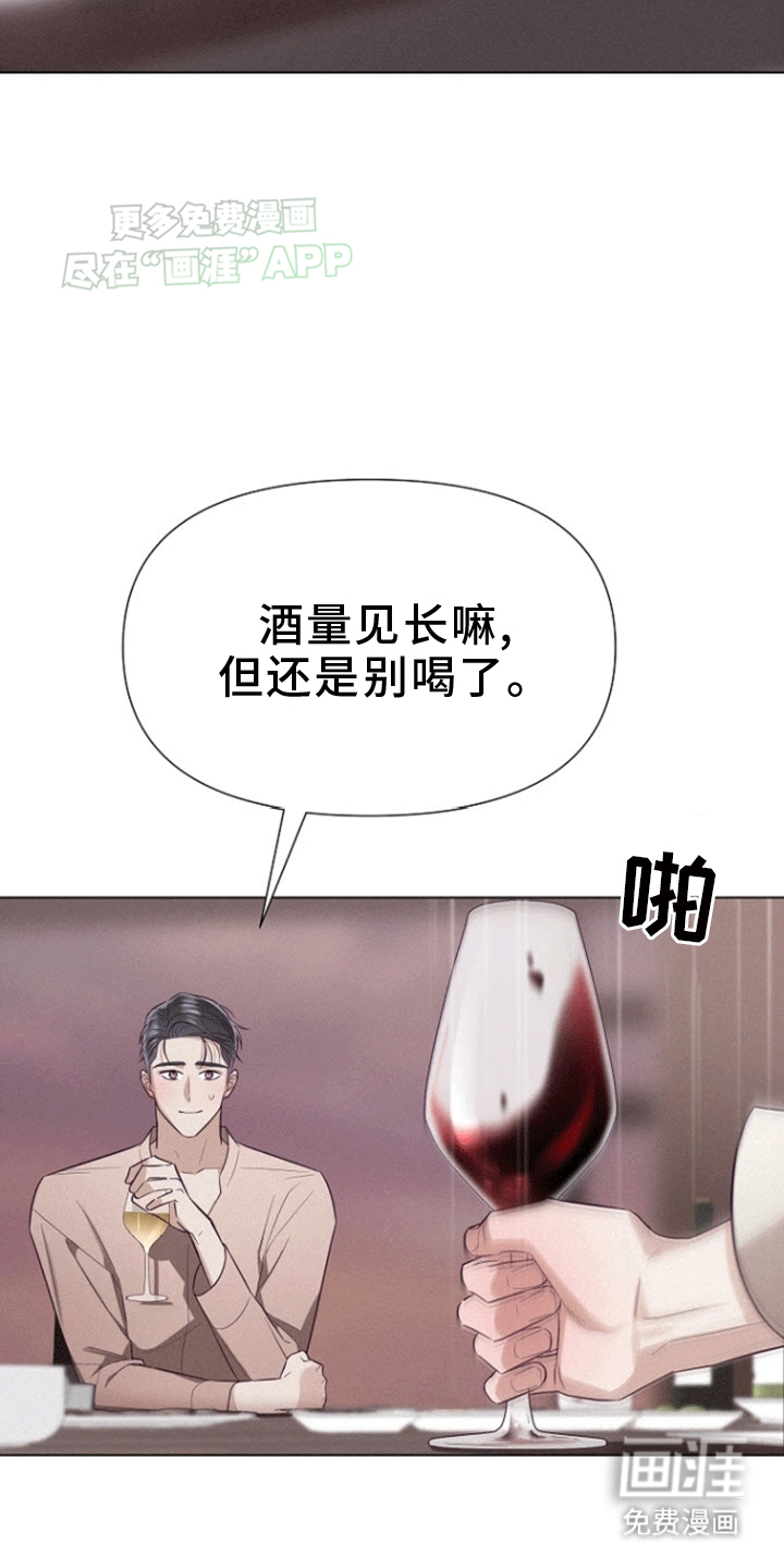 留住我机长 第13话 第17页