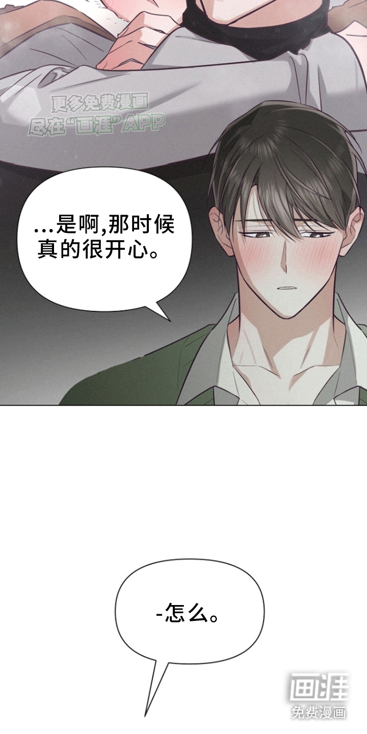 留住我机长 第13话 第20页