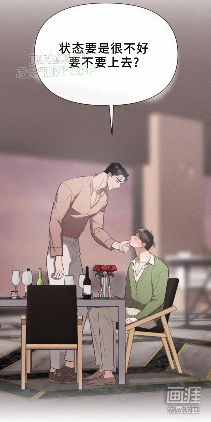 留住我机长 第13话 第25页