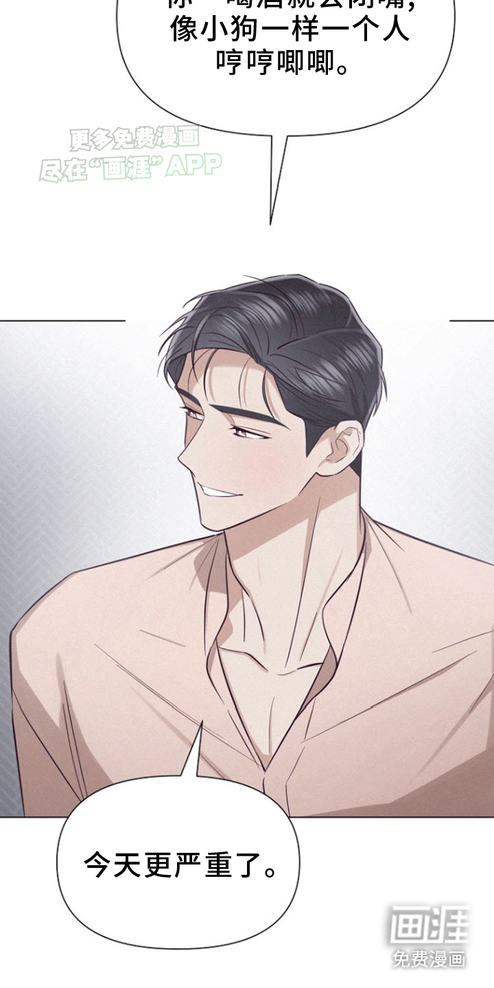 留住我机长 第13话 第29页