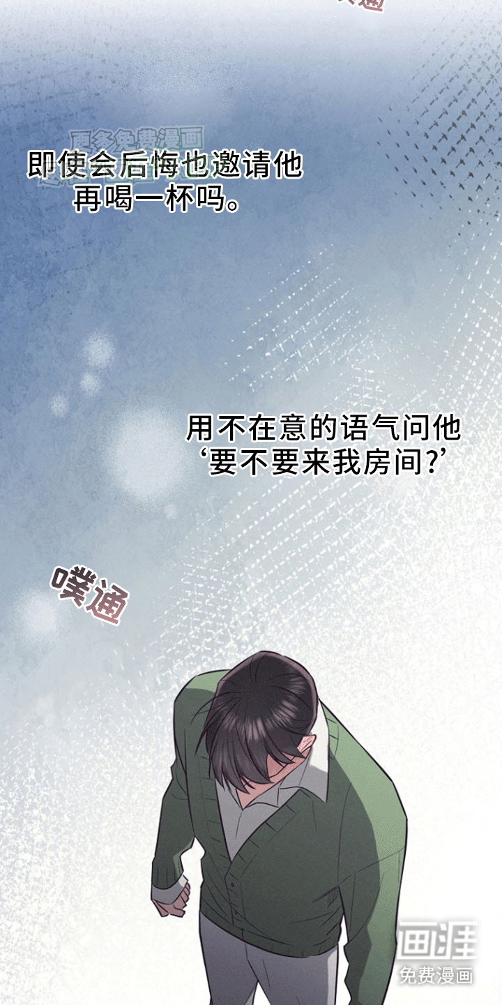 留住我机长 第13话 第31页