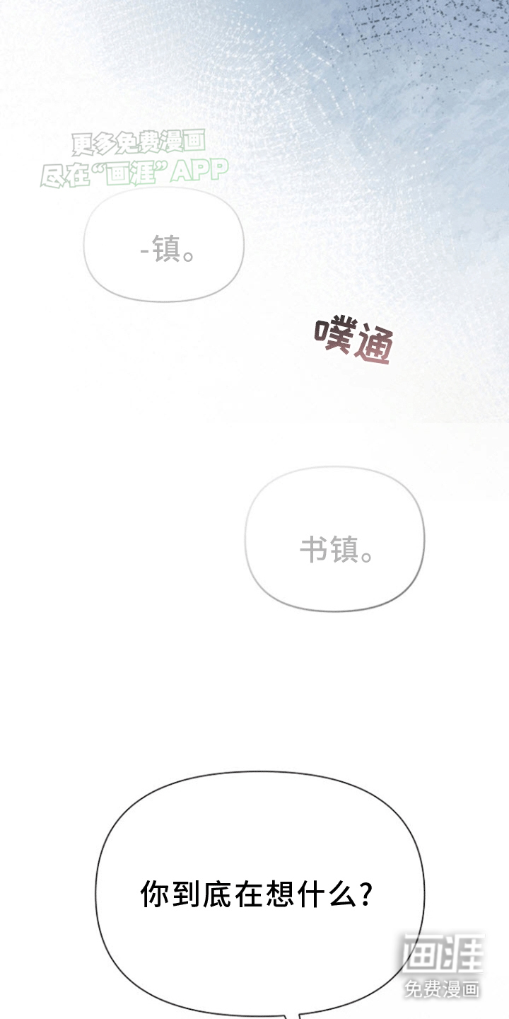 留住我机长 第13话 第33页