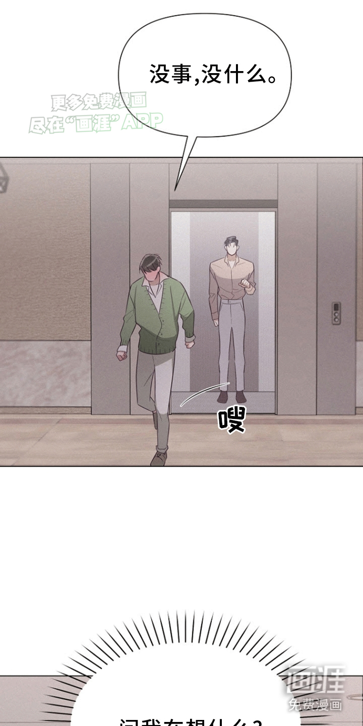 留住我机长 第13话 第35页