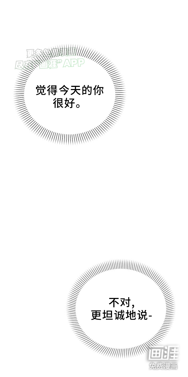 留住我机长 第13话 第37页