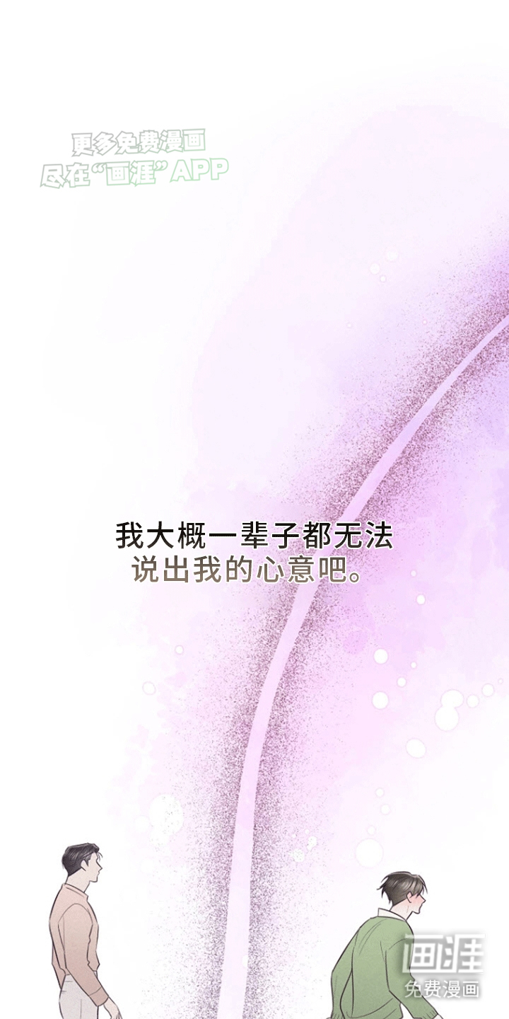 留住我机长 第13话 第39页