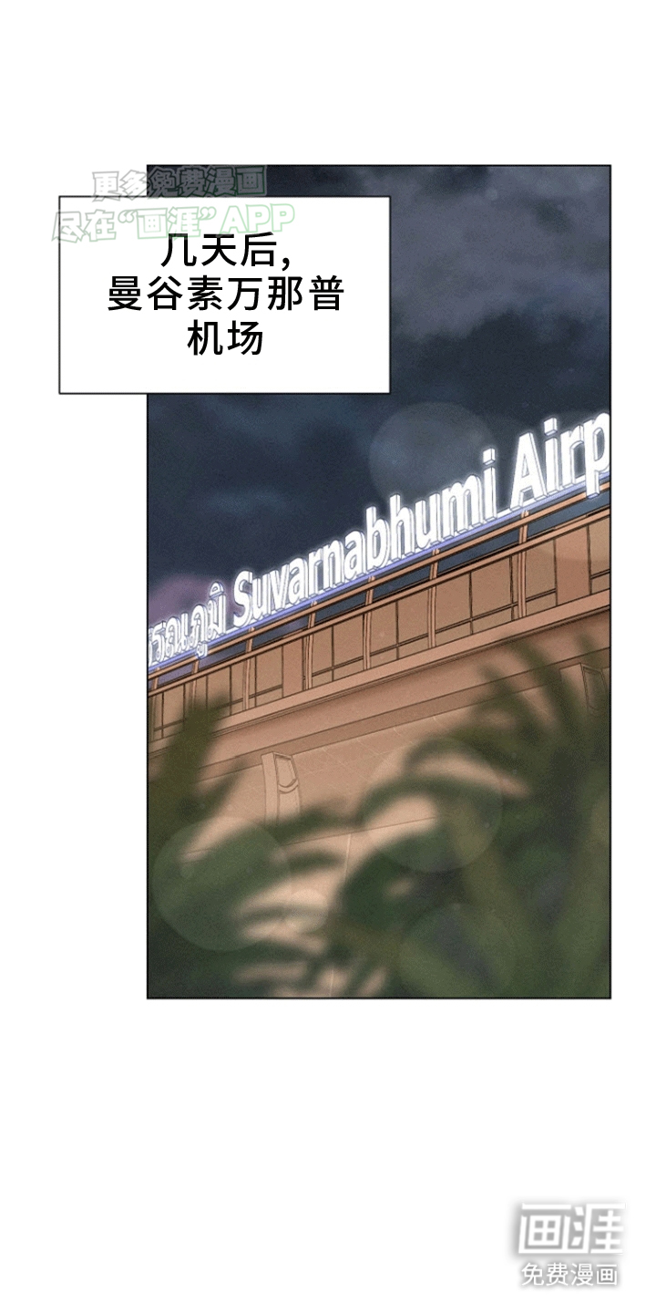 留住我机长 第14话 第0页