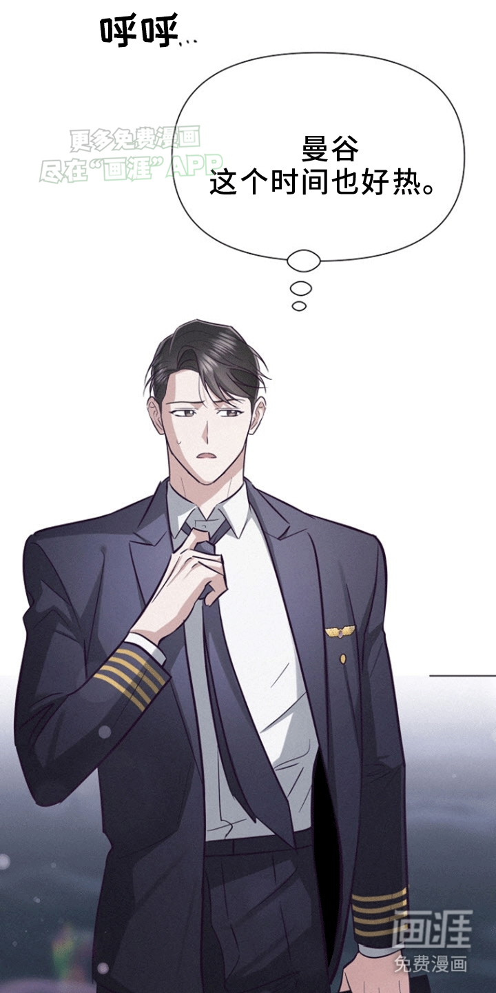 留住我机长 第14话 第1页