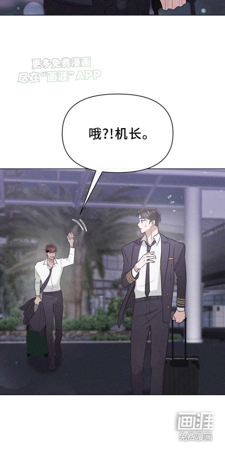 留住我机长 第14话 第2页