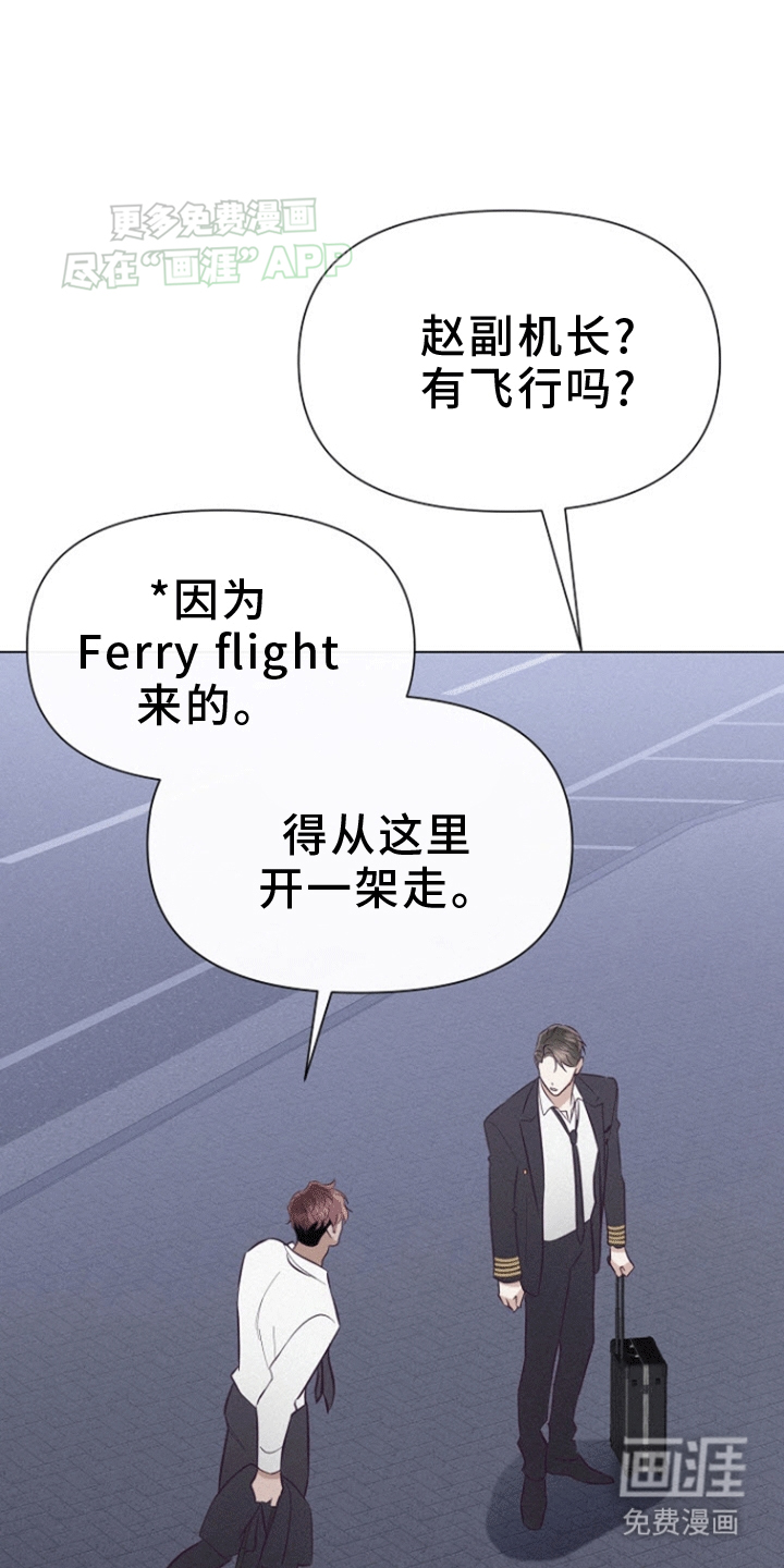 留住我机长 第14话 第4页