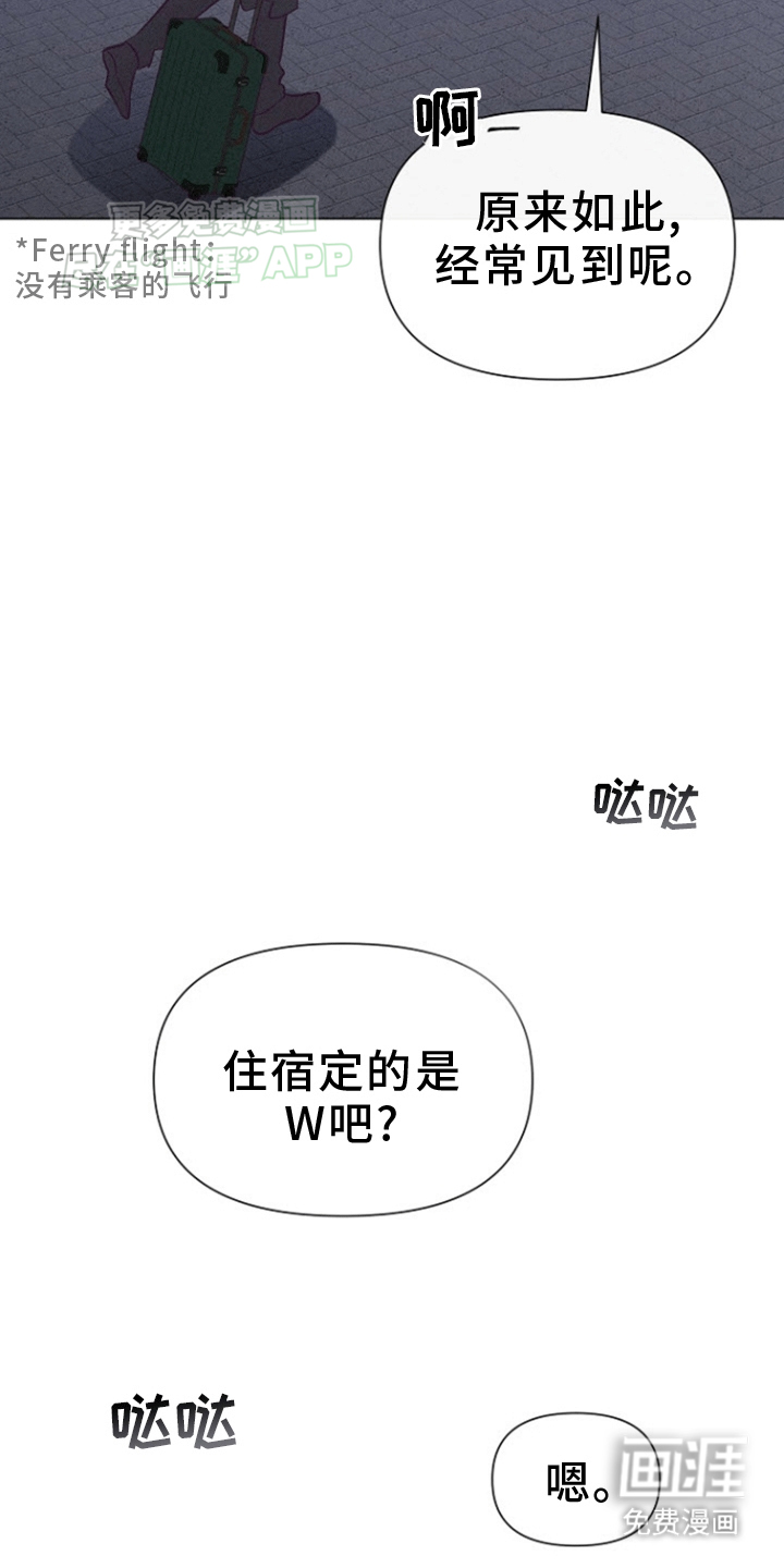 留住我机长 第14话 第5页