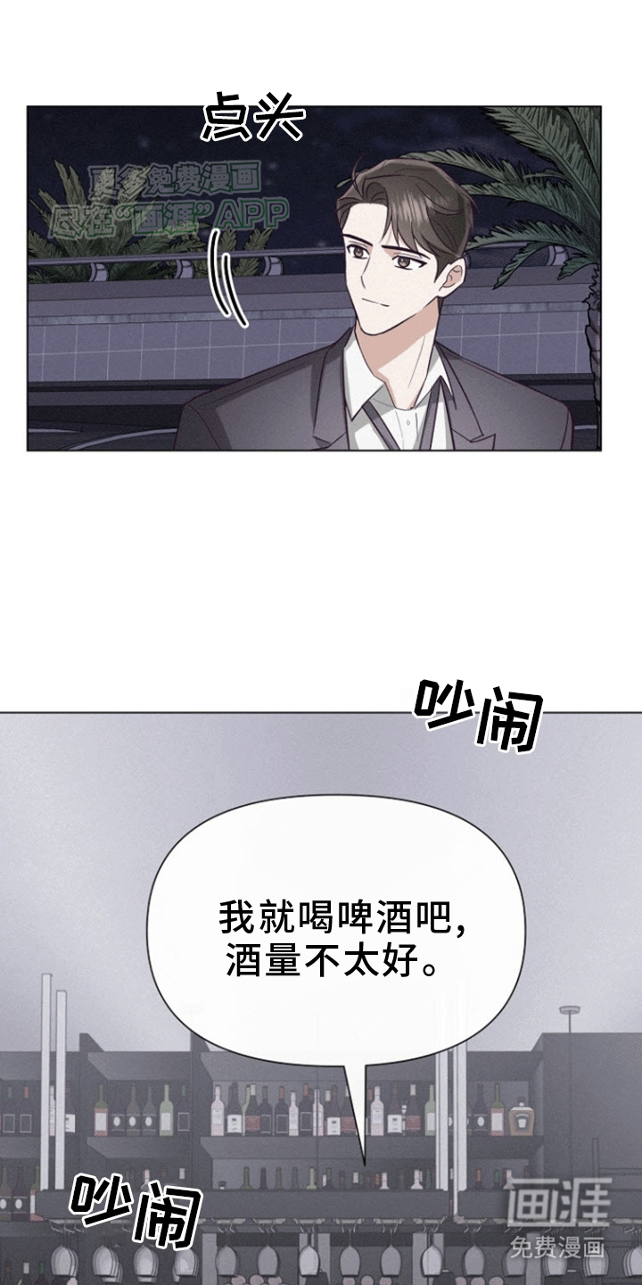 留住我机长 第14话 第8页