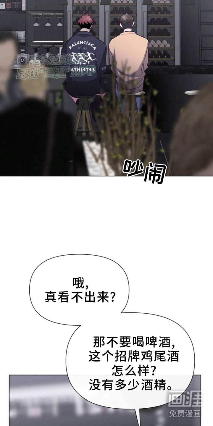 留住我机长 第14话 第9页