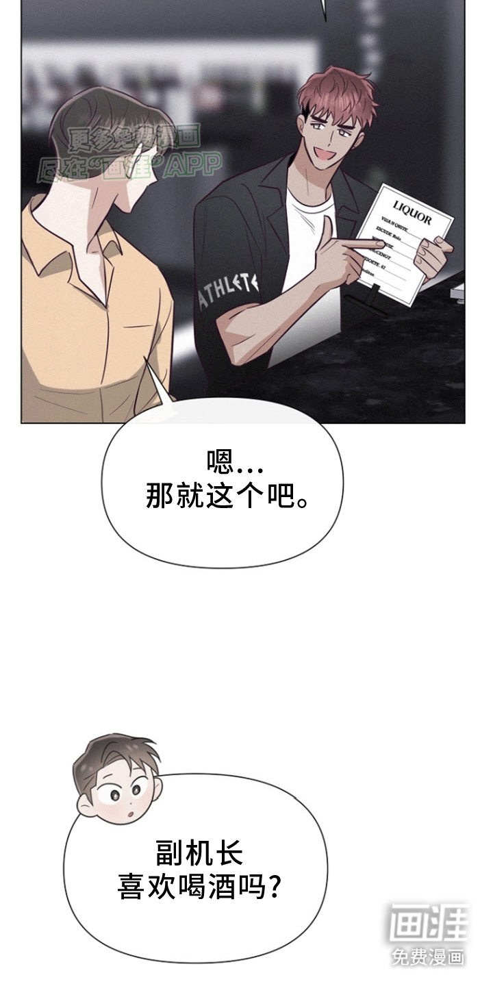 留住我机长 第14话 第10页