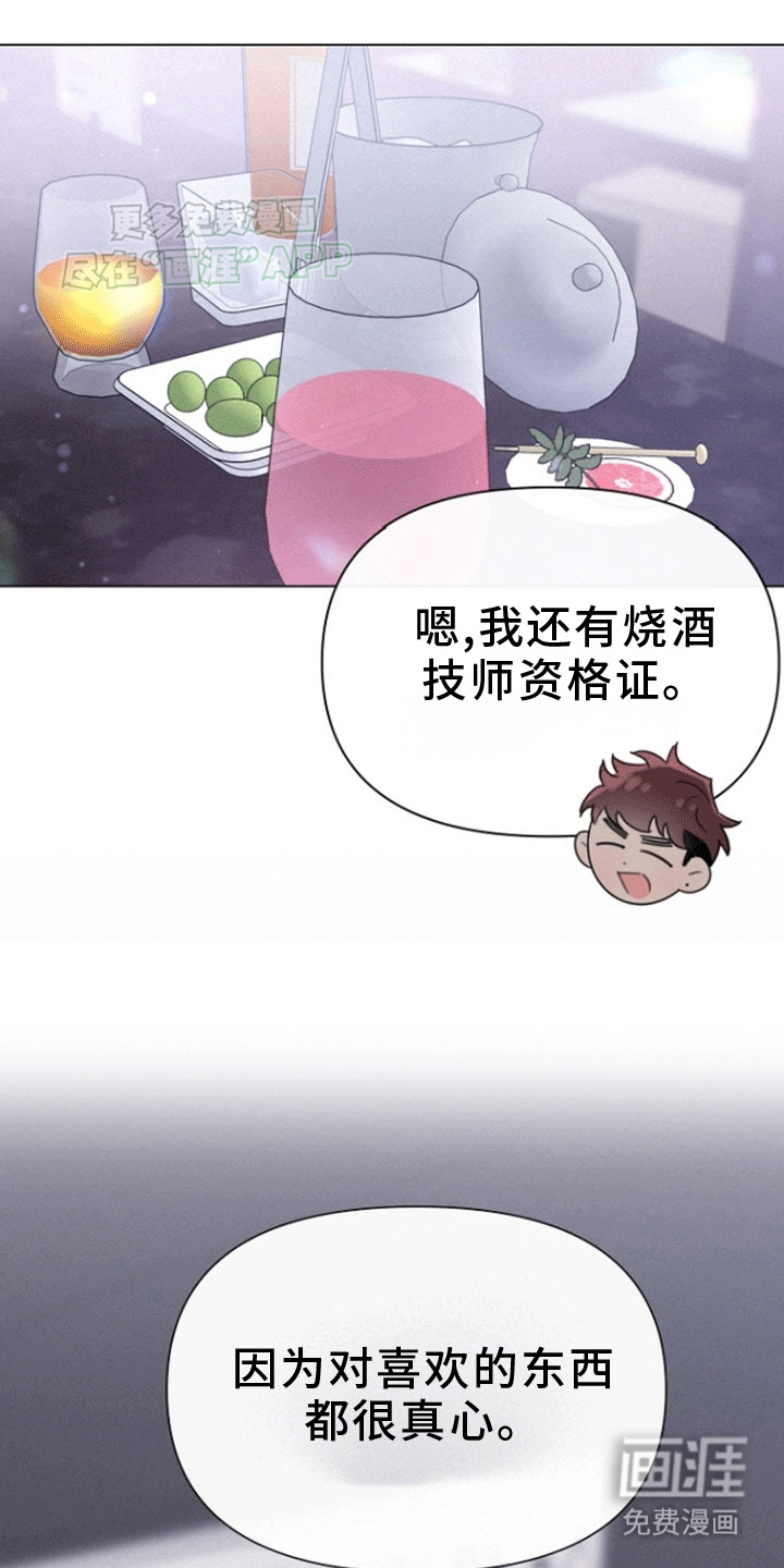 留住我机长 第14话 第11页