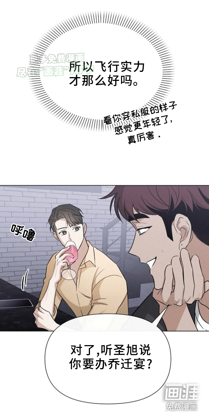 留住我机长 第14话 第13页