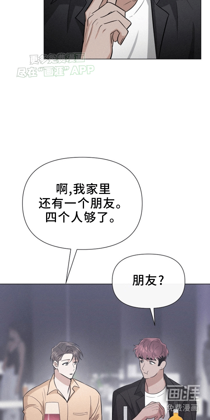 留住我机长 第14话 第16页