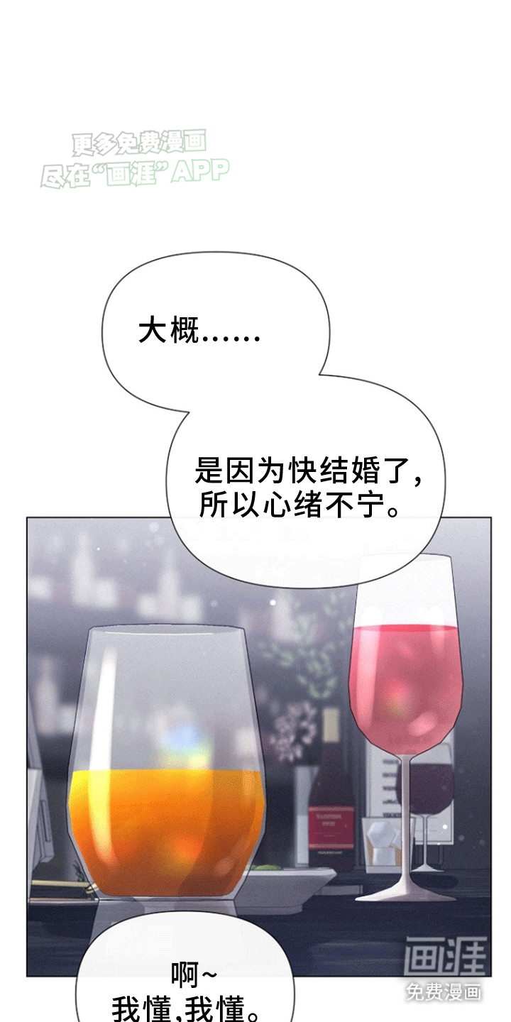 留住我机长 第14话 第18页