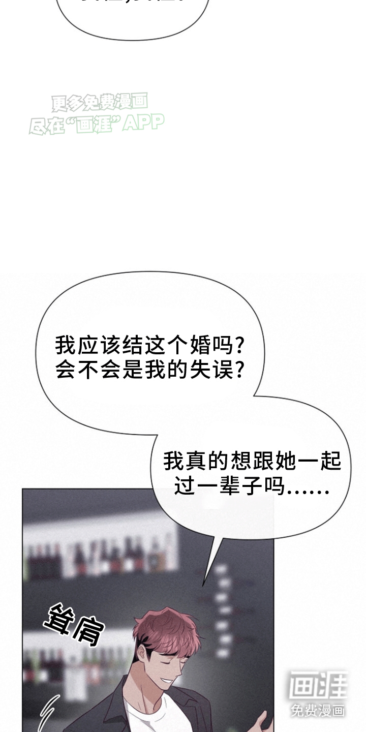 留住我机长 第14话 第19页